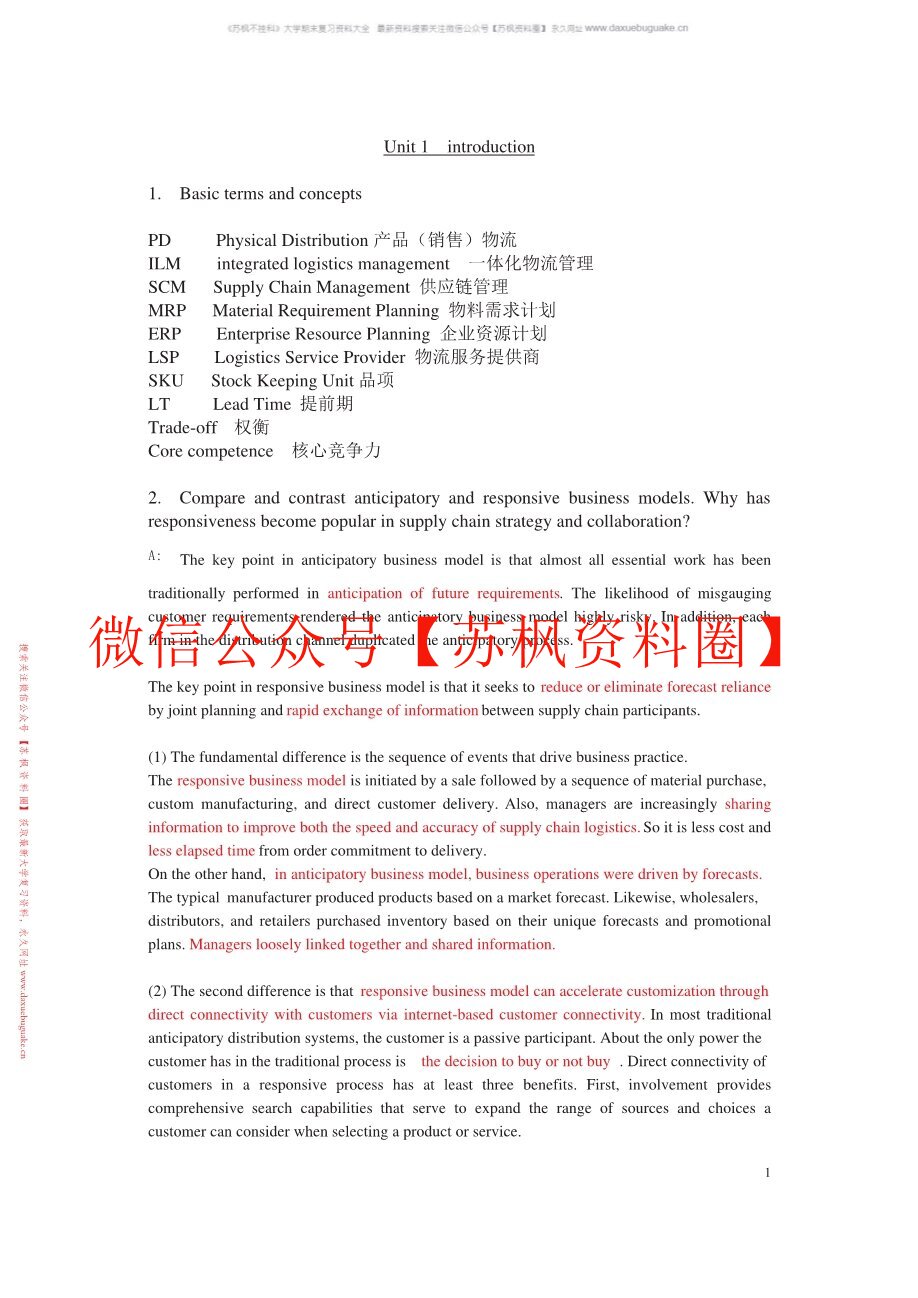 物流经济学
